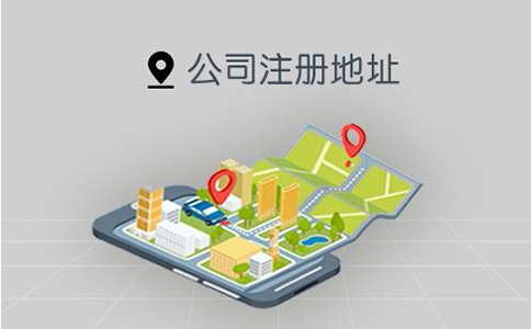 鄭州市注冊地址費用多少錢？