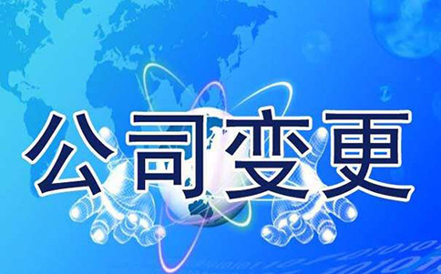 鄭州公司名稱變更流程，原來這么簡(jiǎn)單